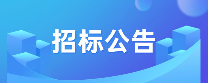三门峡欢乐谷景观提升项目(一期)(二次)招标公告-河南国投工程咨询有限公司
