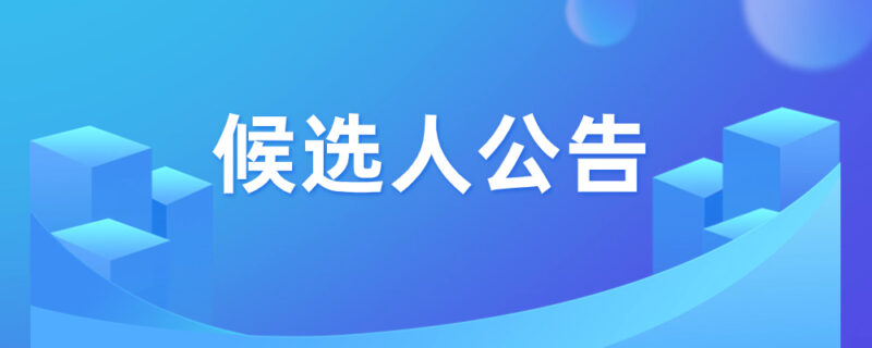 香麓湾居项目续建工程(二期)苗木工程中标候选人公示-河南国投工程咨询有限公司