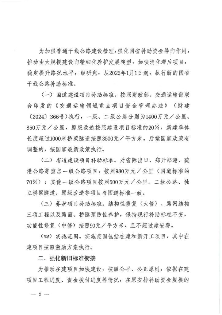 图片[2]-关于贯彻落实交通运输领域资金管理办法加快干线公路项目建设的通知-河南国投工程咨询有限公司