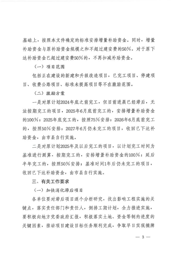 图片[3]-关于贯彻落实交通运输领域资金管理办法加快干线公路项目建设的通知-河南国投工程咨询有限公司