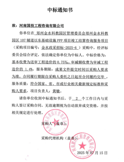 喜报！硕果累累收获季，喜报连连续新篇-河南国投工程咨询有限公司