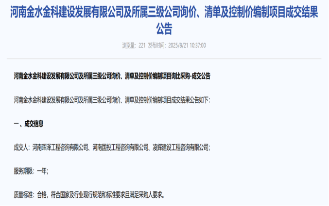 喜报！凝心聚力创佳绩，匠心服务获认可-河南国投工程咨询有限公司