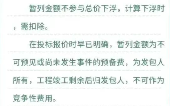 施工合同约定结算时按总价下浮，暂估价项目是否需要下浮-河南国投工程咨询有限公司