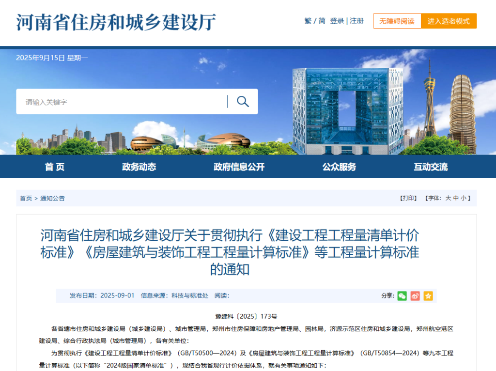 图片[1]-河南省现行计价依据有关费用调整细则-河南国投工程咨询有限公司