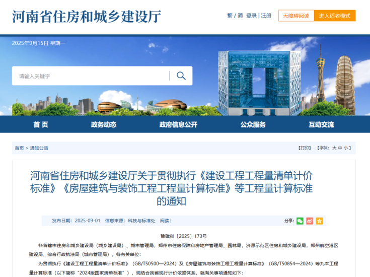 河南省现行计价依据有关费用调整细则-河南国投工程咨询有限公司